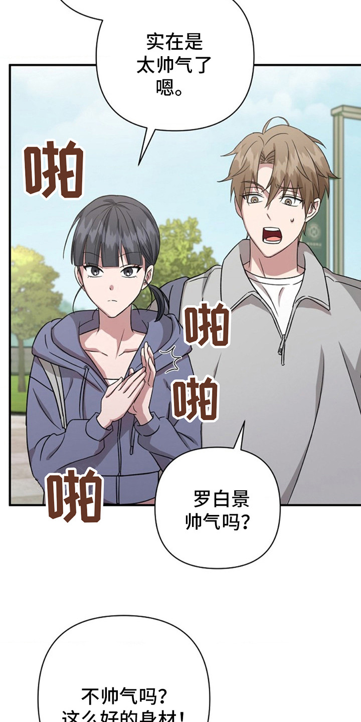 发小软绵绵漫画,第16章：提议1图