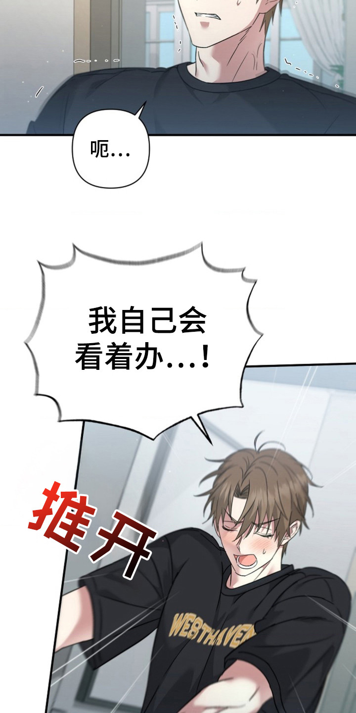 发小软绵绵漫画,第24章：情况不对2图