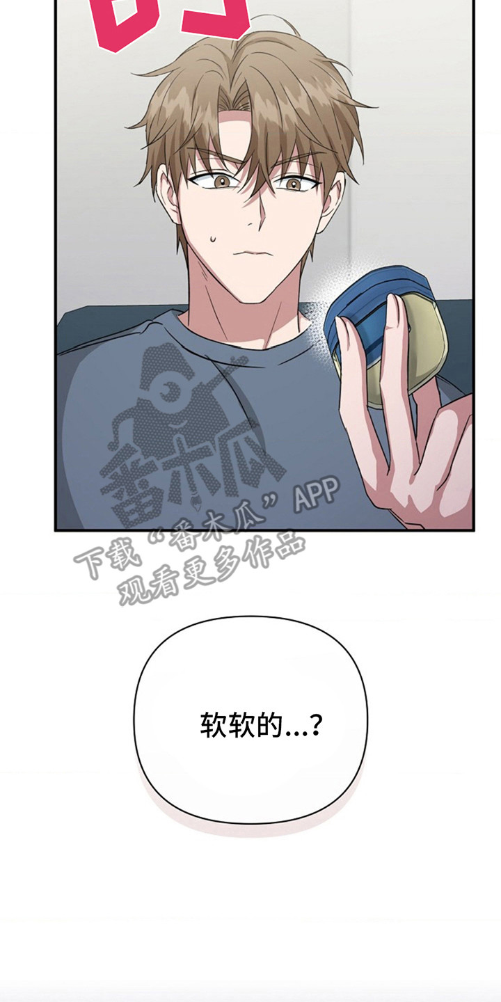 发小软绵绵漫画,第11章：凡士林2图