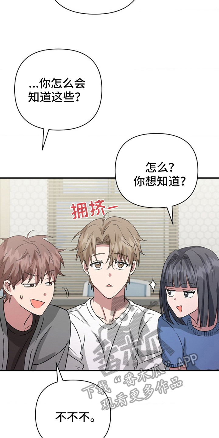 发小软绵绵漫画,第9章：心情微妙3图