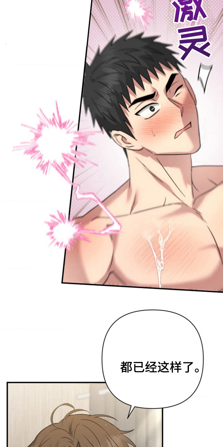 发小软绵绵漫画,第23章：正式开始3图