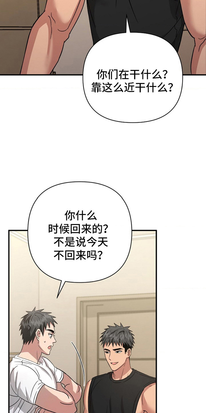 发小软绵绵漫画,第19章：乖乖闭嘴1图