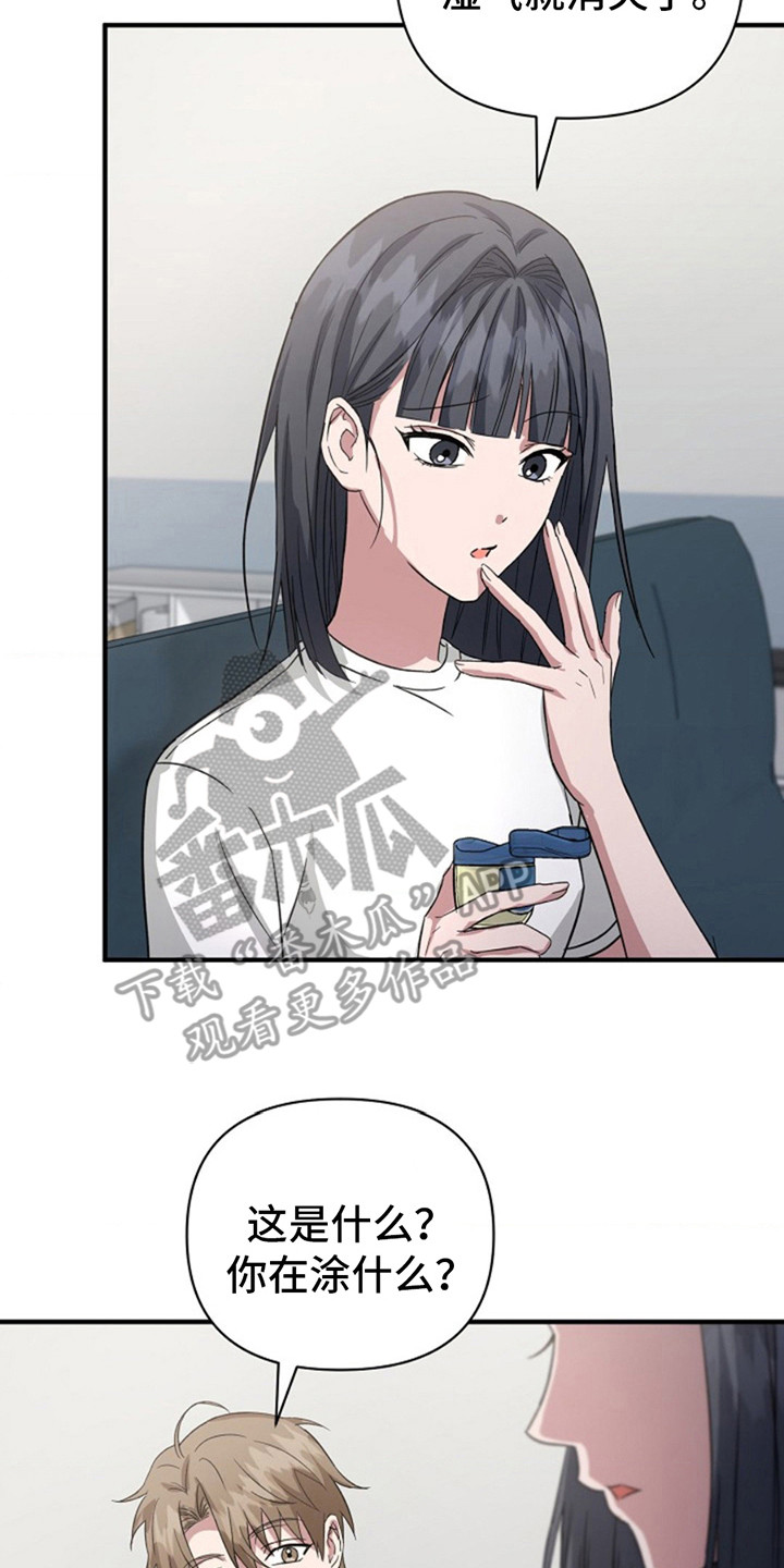 发小软绵绵漫画,第11章：凡士林4图