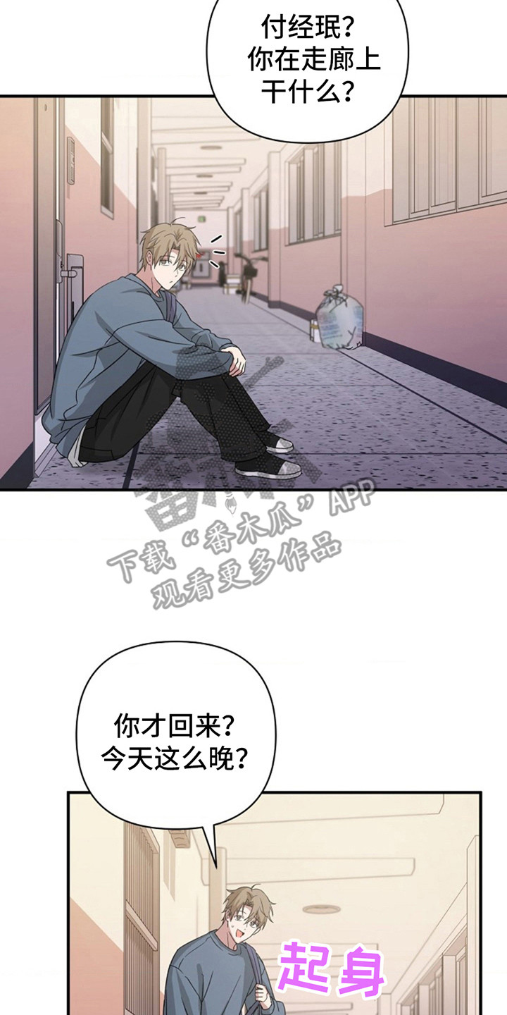 发小软绵绵漫画,第11章：凡士林5图