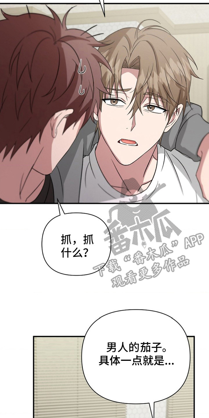 发小软绵绵漫画,第9章：心情微妙4图