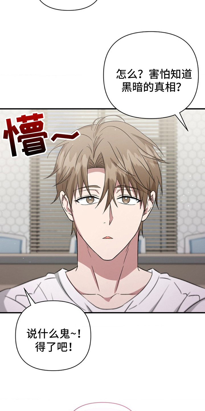 发小软绵绵漫画,第9章：心情微妙4图