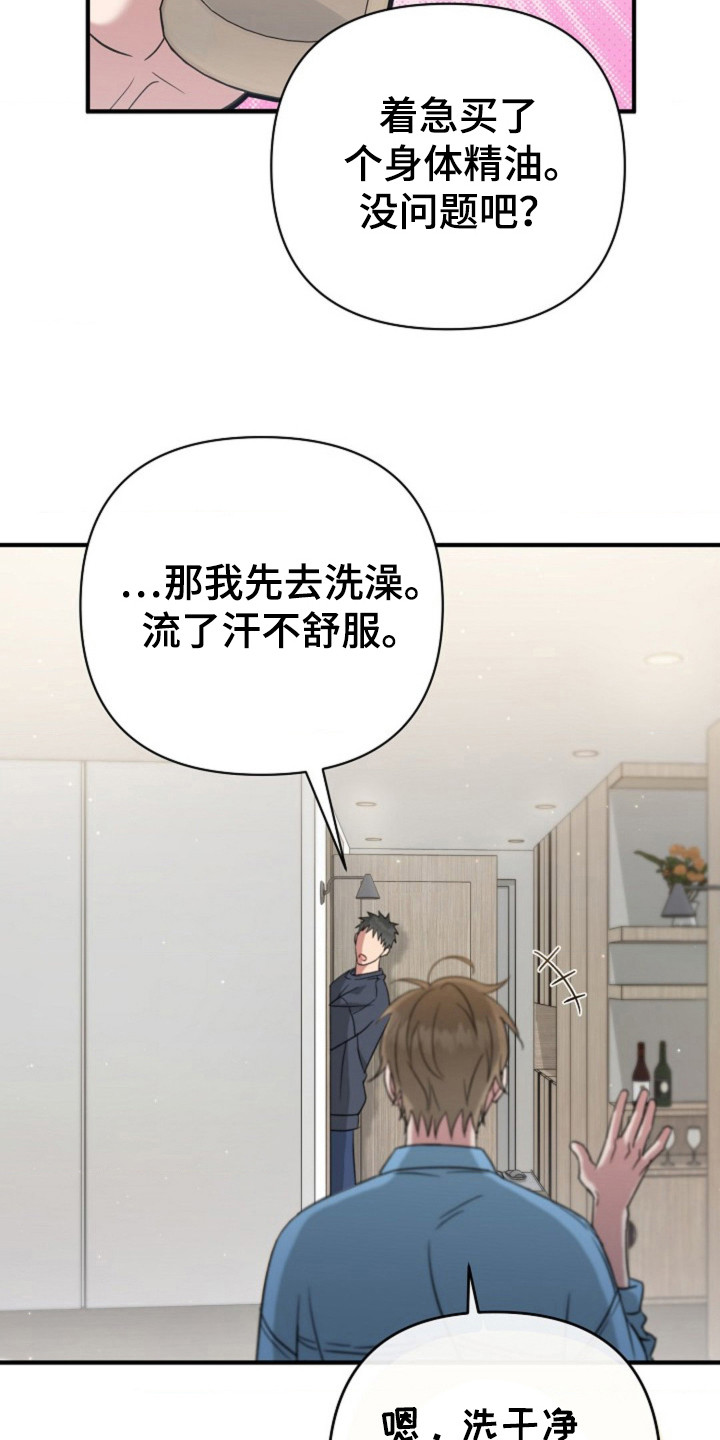 发小软绵绵漫画,第21章：按摩治疗3图