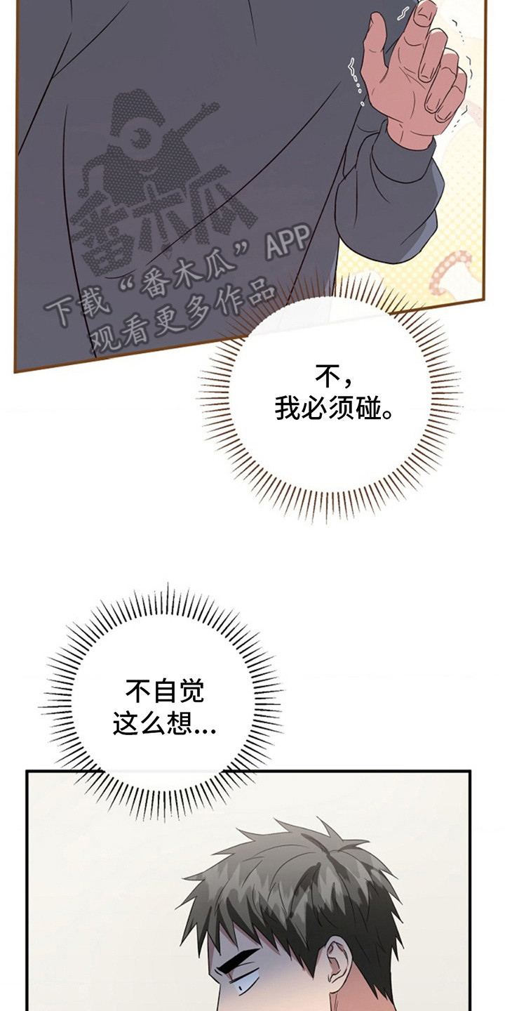 发小软绵绵漫画,第12章：哄骗2图