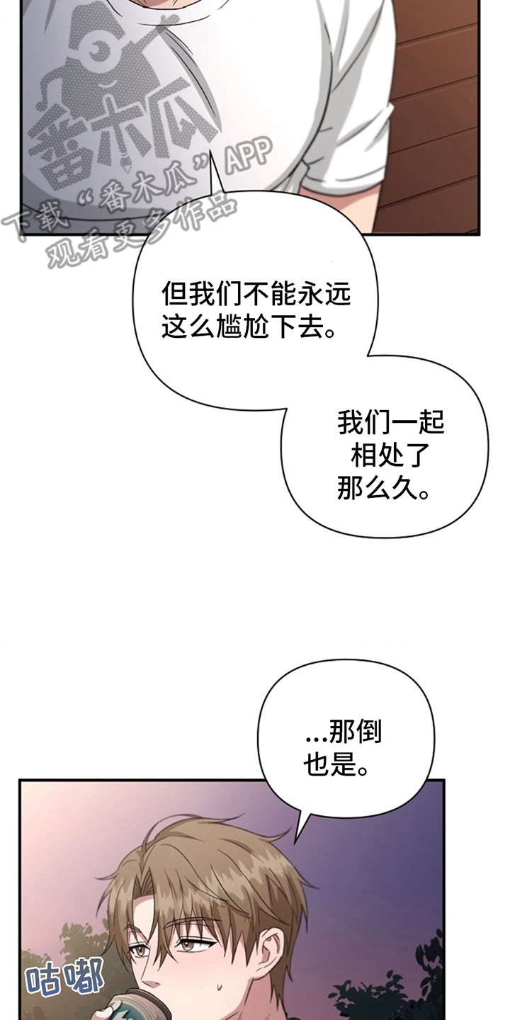 发小软绵绵漫画,第8章：喝一杯4图