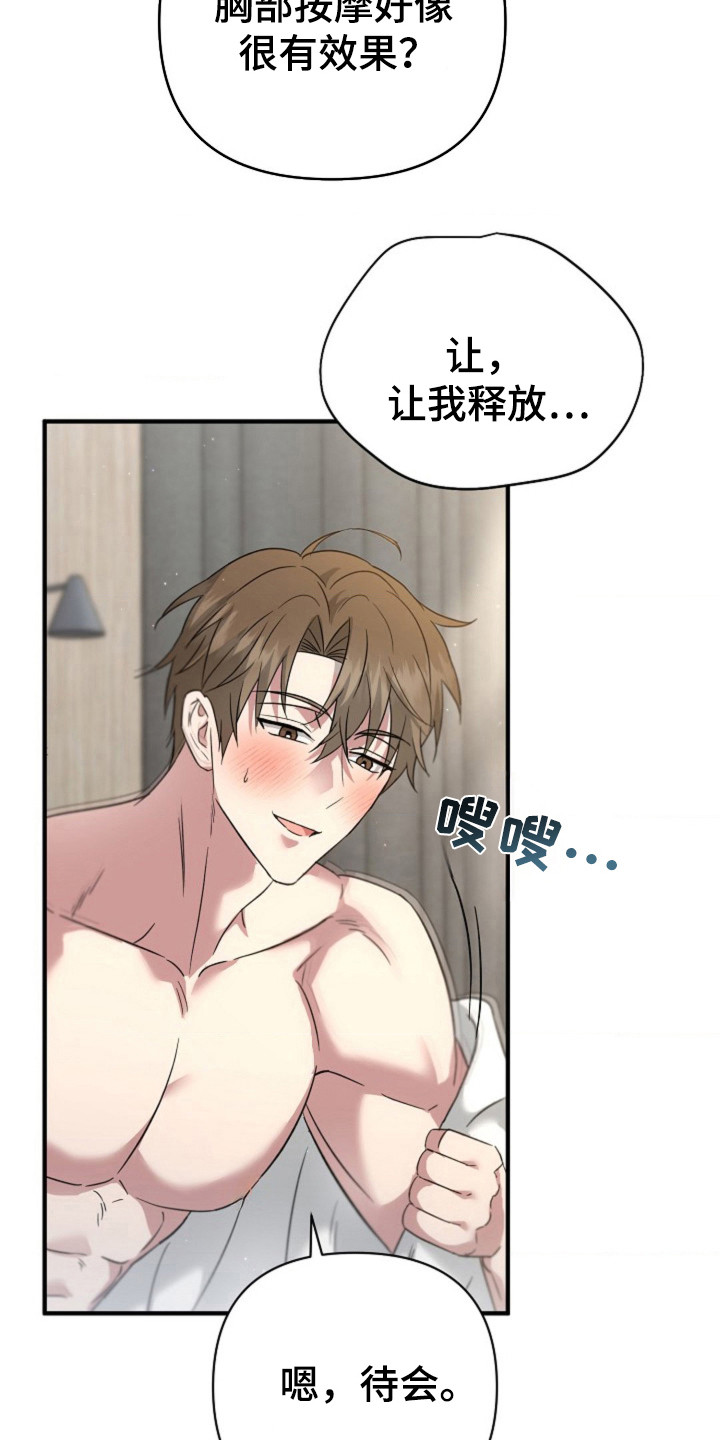 发小软绵绵漫画,第23章：正式开始1图