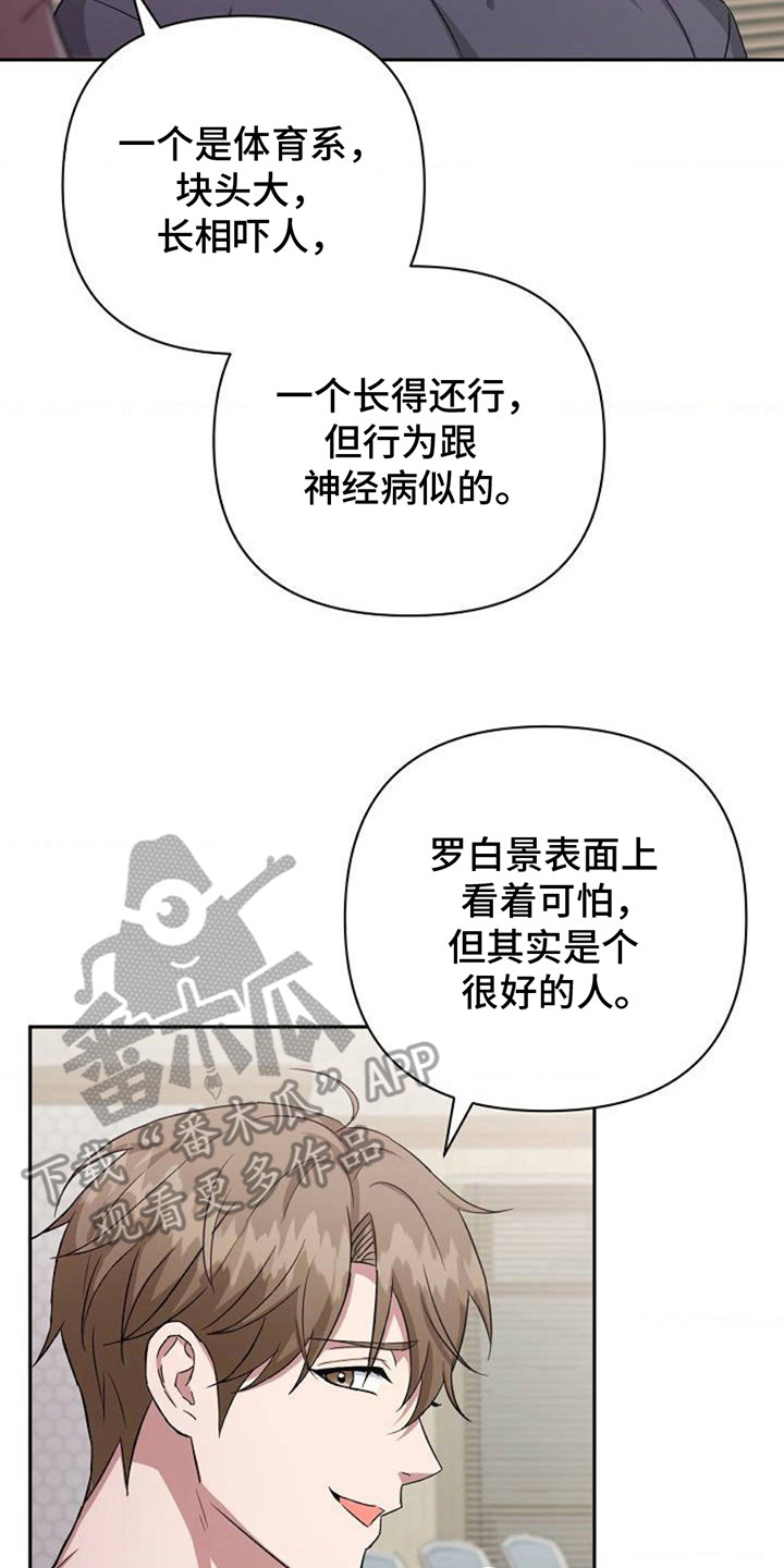 发小软绵绵漫画,第2章：开玩笑2图