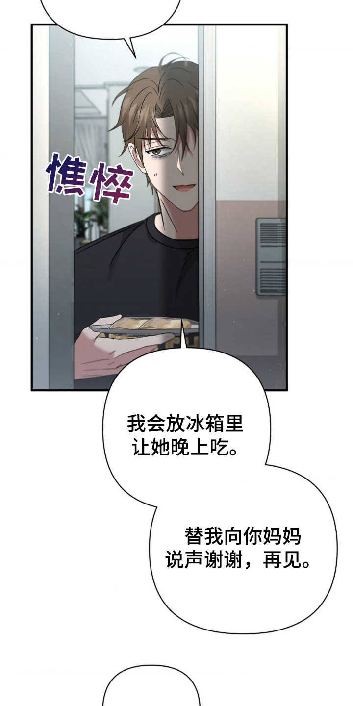 发小软绵绵漫画,第24章：情况不对4图