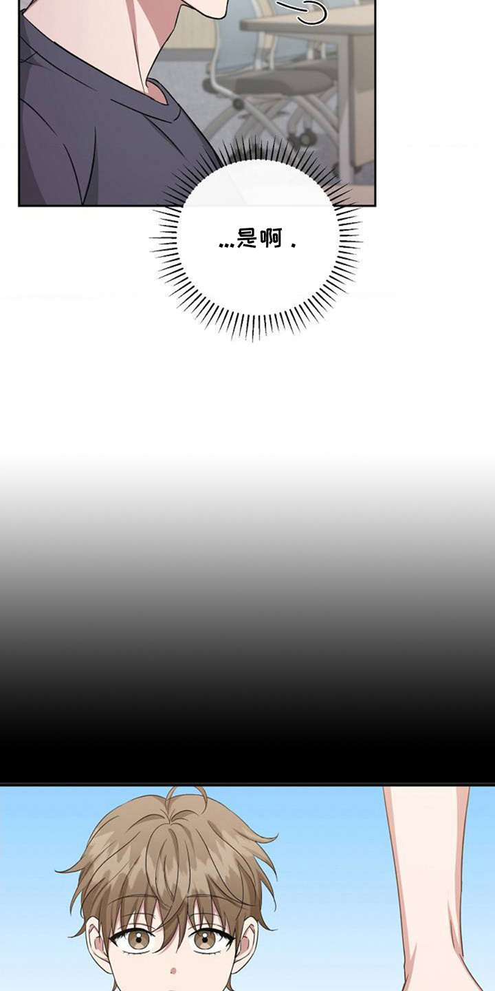 发小软绵绵漫画,第2章：开玩笑3图