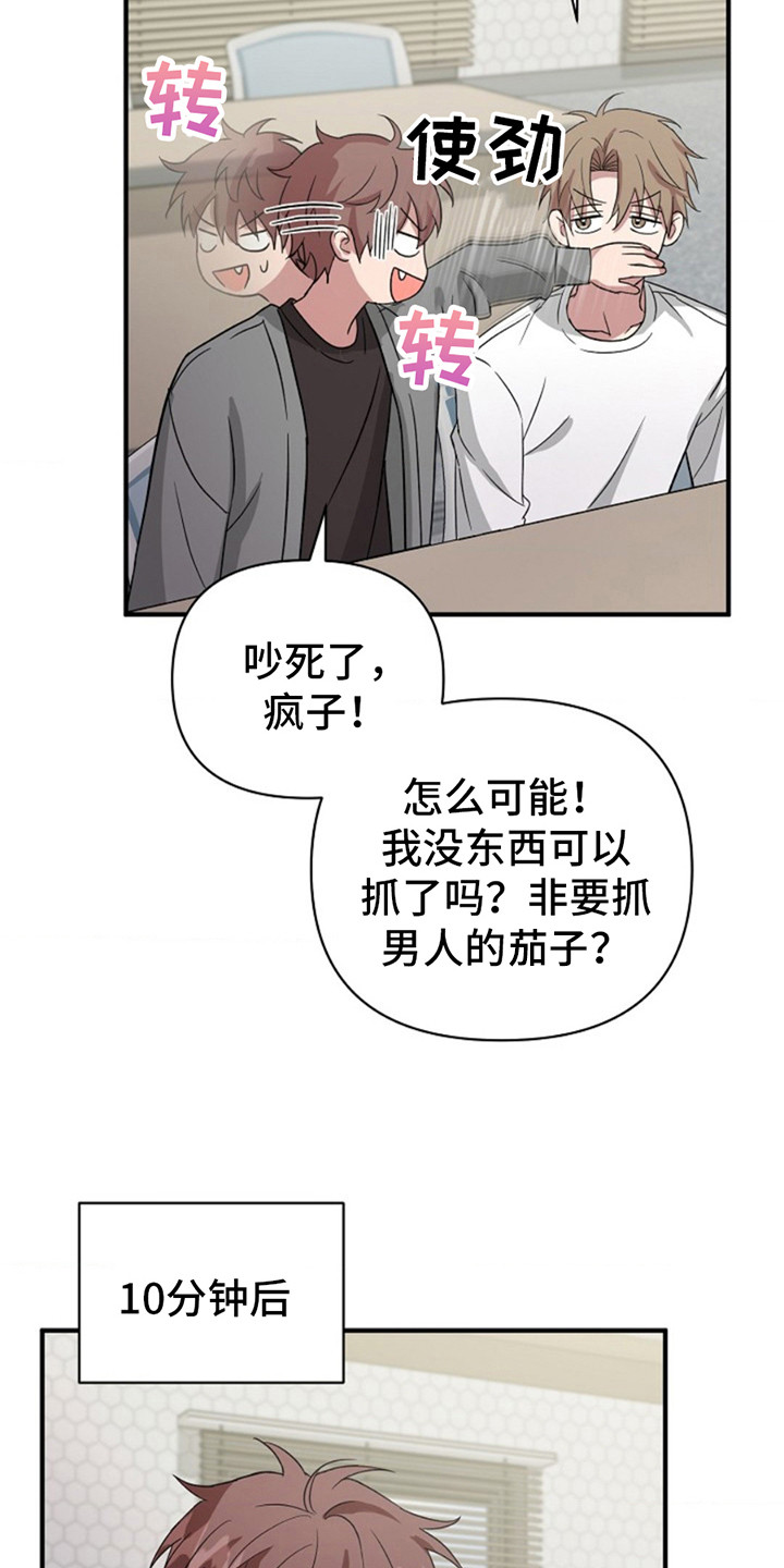 发小软绵绵漫画,第9章：心情微妙5图