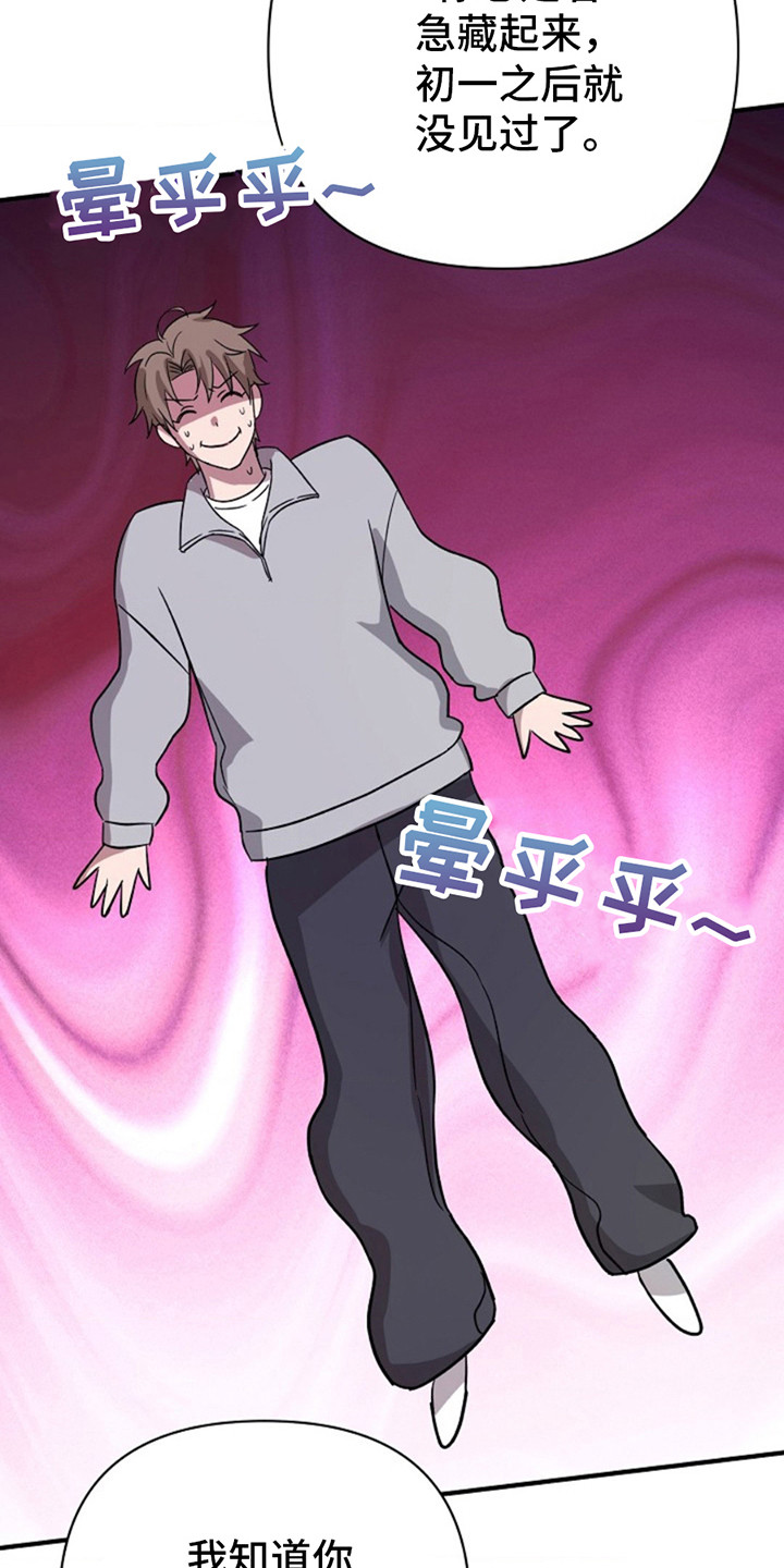 发小软绵绵漫画,第17章：不公平3图