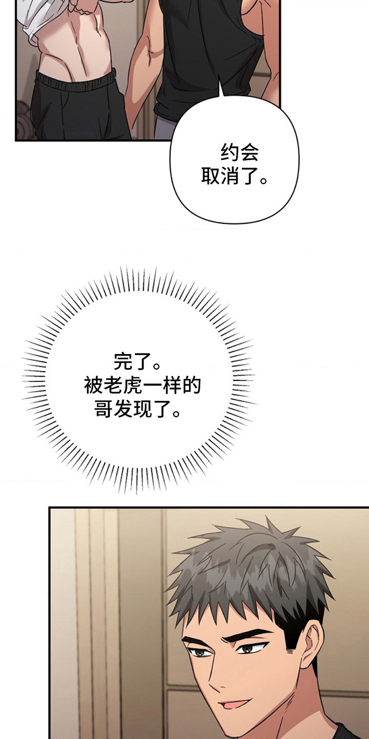 发小软绵绵漫画,第19章：乖乖闭嘴2图