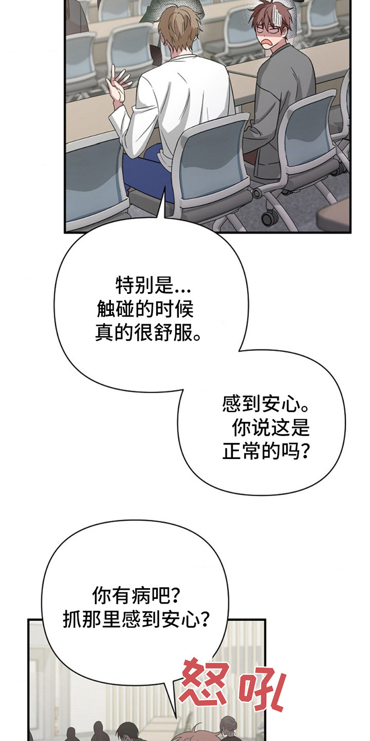 发小软绵绵漫画,第9章：心情微妙3图