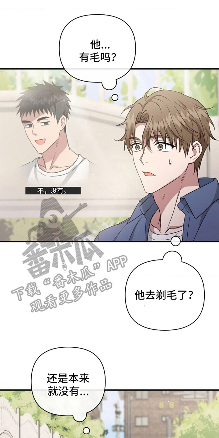 发小软绵绵漫画,第4章：回想3图