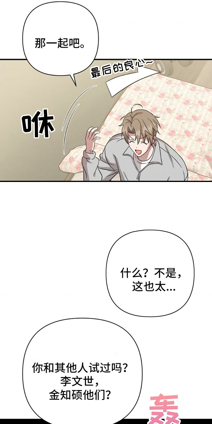 发小软绵绵漫画,第18章：要疯了4图