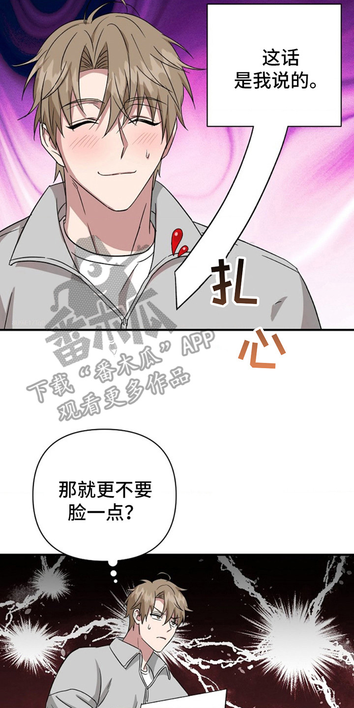 发小软绵绵漫画,第18章：要疯了2图