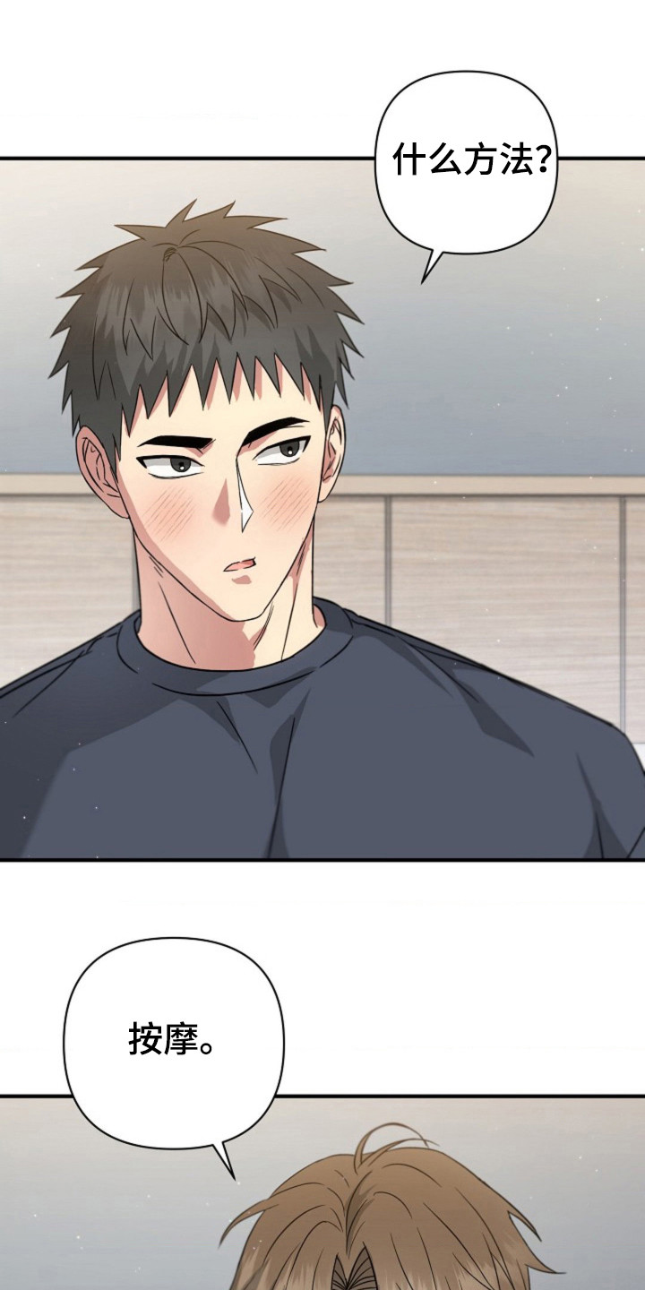 发小软绵绵漫画,第21章：按摩治疗5图