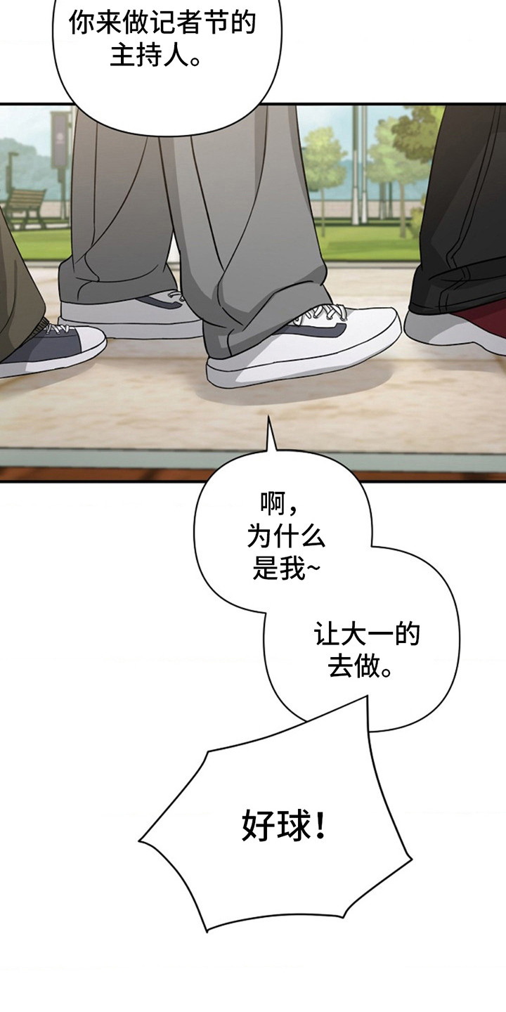 发小软绵绵漫画,第16章：提议3图