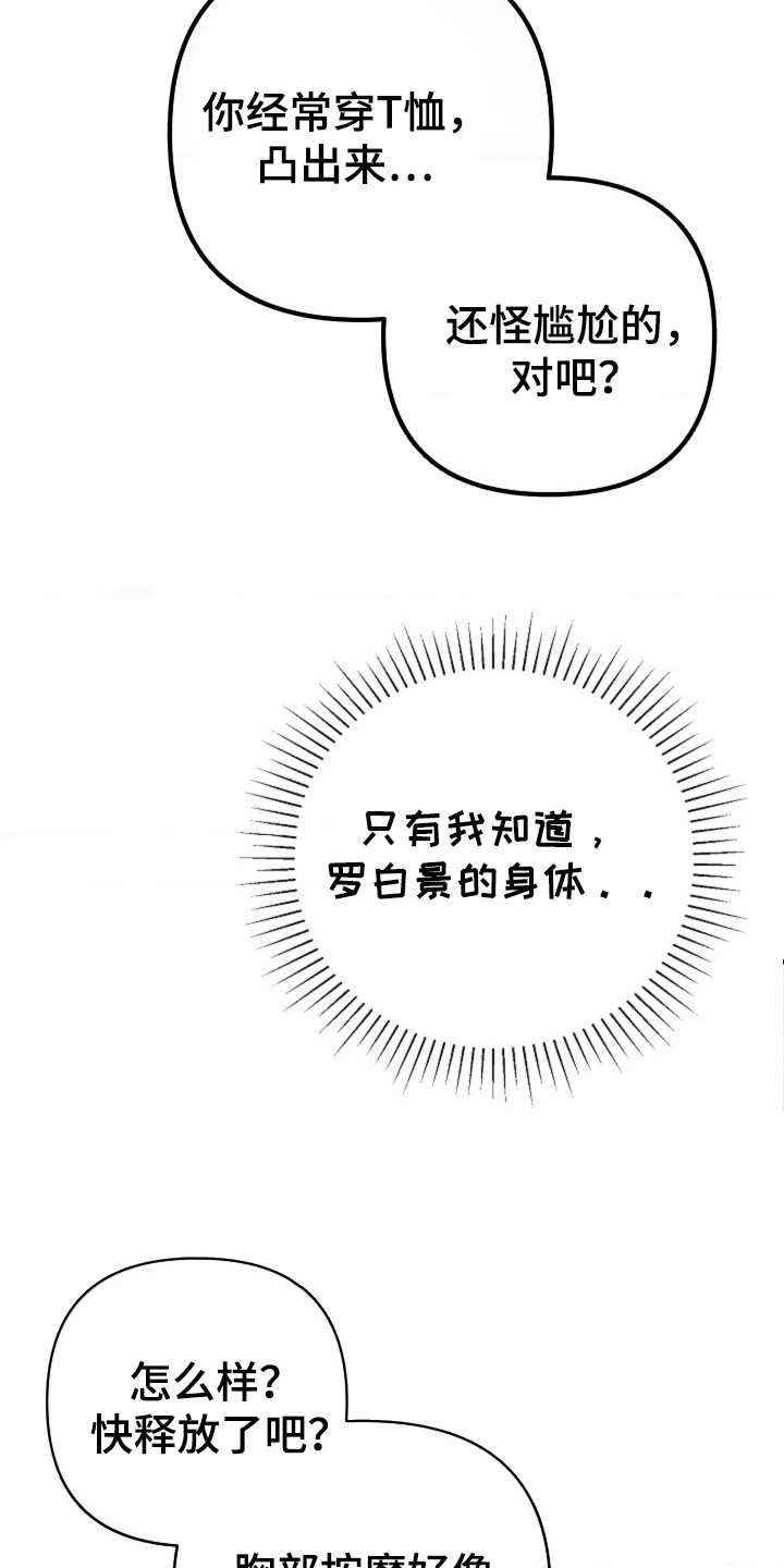 发小软绵绵漫画,第23章：正式开始5图