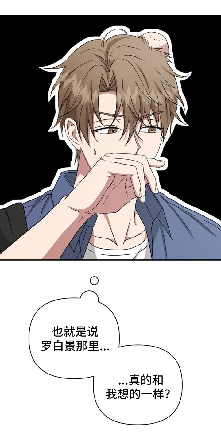 发小软绵绵漫画,第5章：羞愤4图