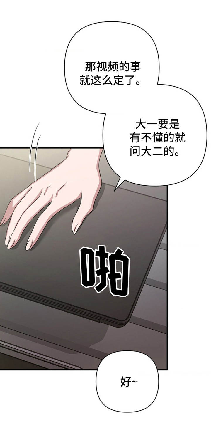 发小软绵绵漫画,第16章：提议1图