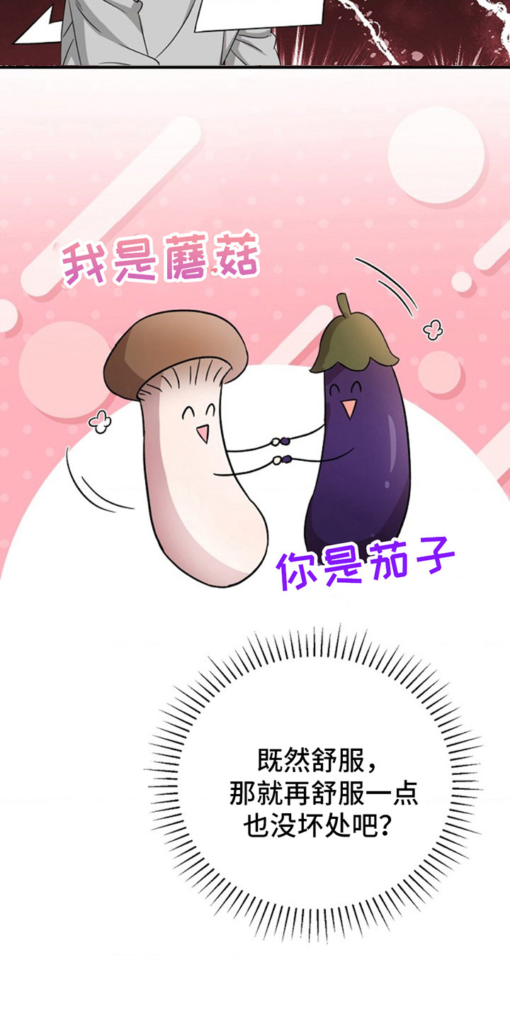 发小软绵绵漫画,第18章：要疯了3图