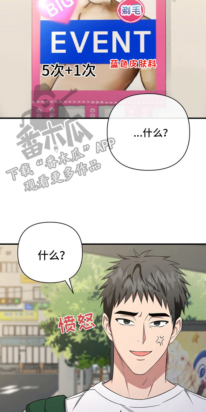 发小软绵绵漫画,第5章：羞愤2图