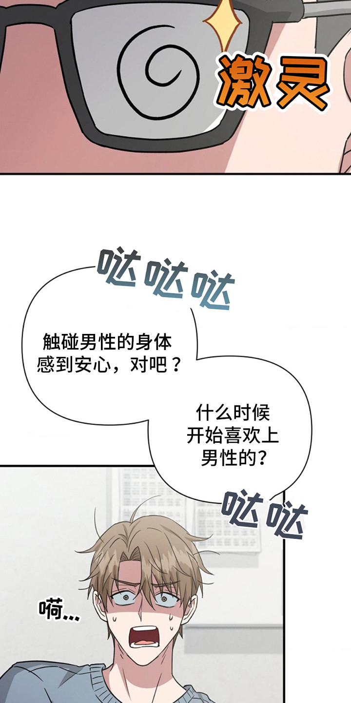 发小软绵绵漫画,第7章：精神检查5图