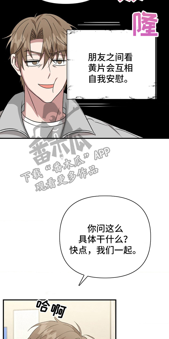 发小软绵绵漫画,第18章：要疯了5图