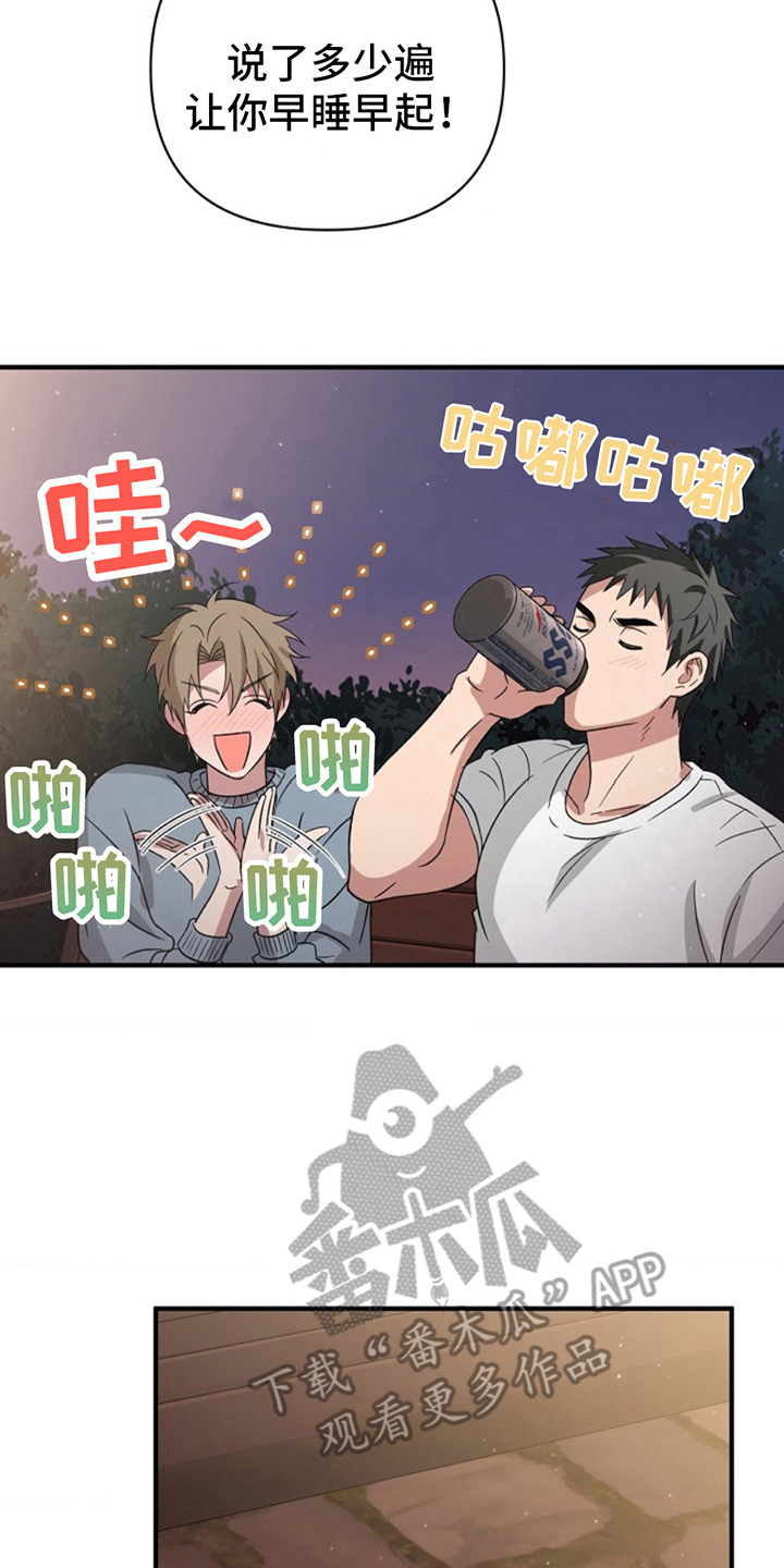 发小软绵绵漫画,第8章：喝一杯2图