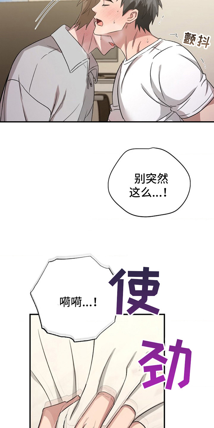 发小软绵绵漫画,第18章：要疯了5图