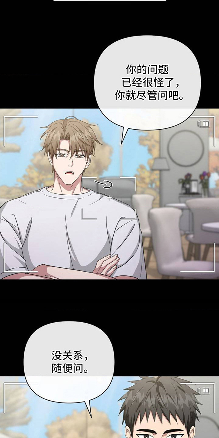 发小软绵绵漫画,第1章：采访5图