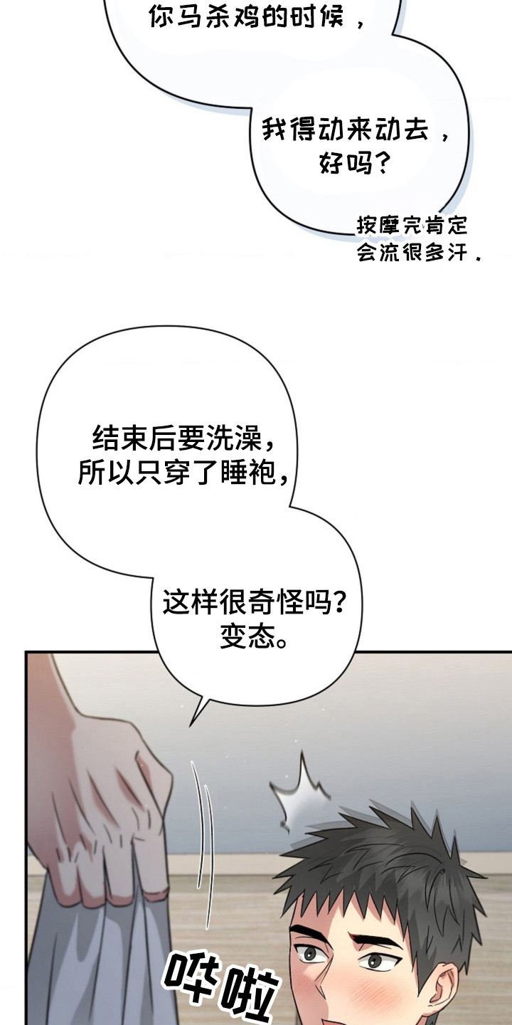 发小软绵绵漫画,第21章：按摩治疗1图