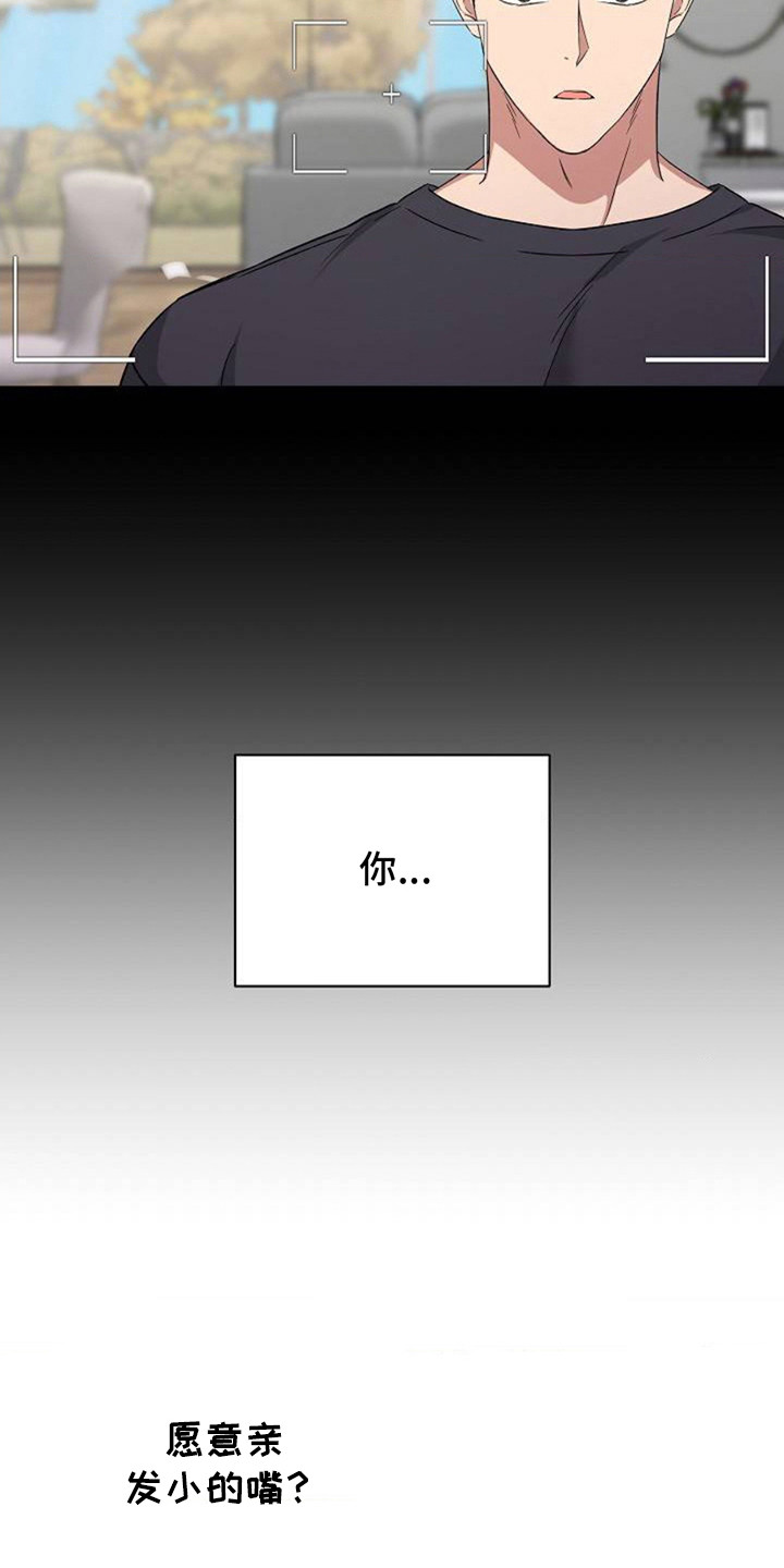 发小软绵绵漫画,第1章：采访1图