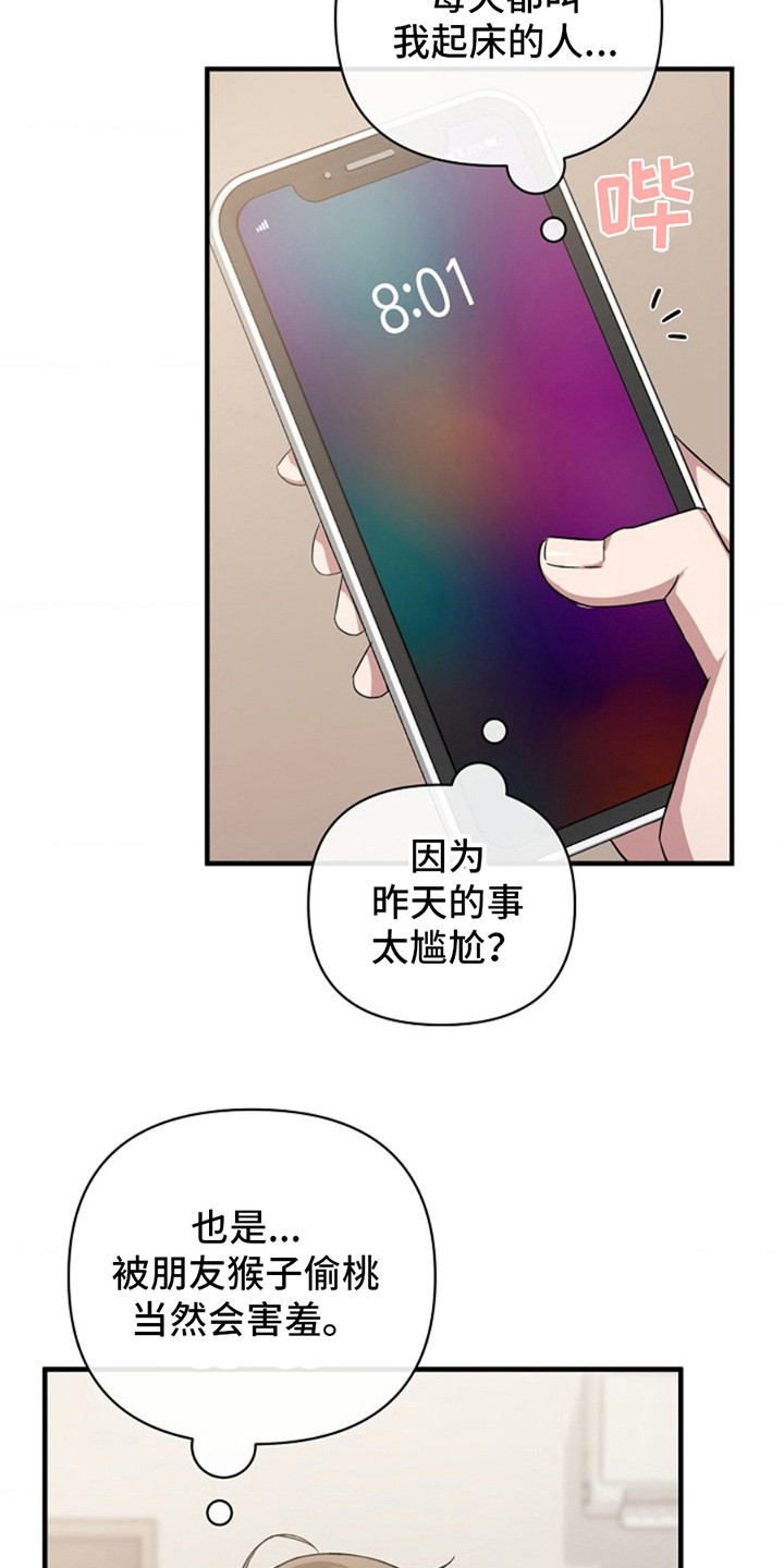 发小软绵绵漫画,第4章：回想5图