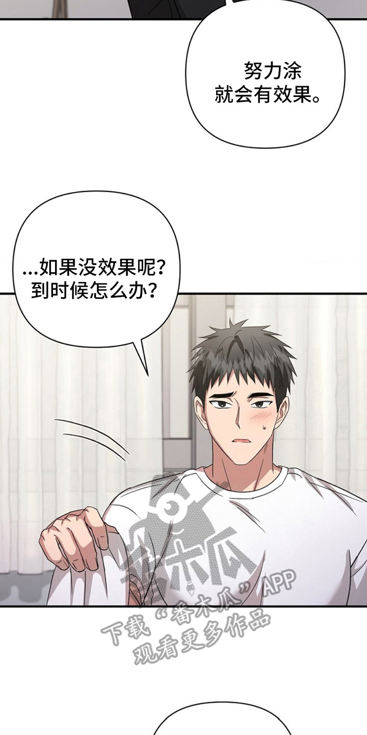 发小软绵绵漫画,第14章：瞪着2图