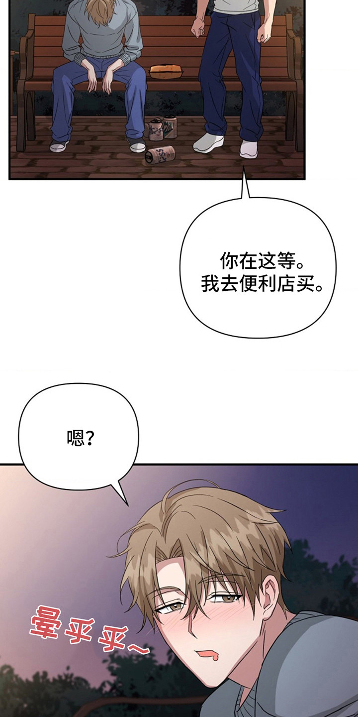 发小软绵绵漫画,第8章：喝一杯4图