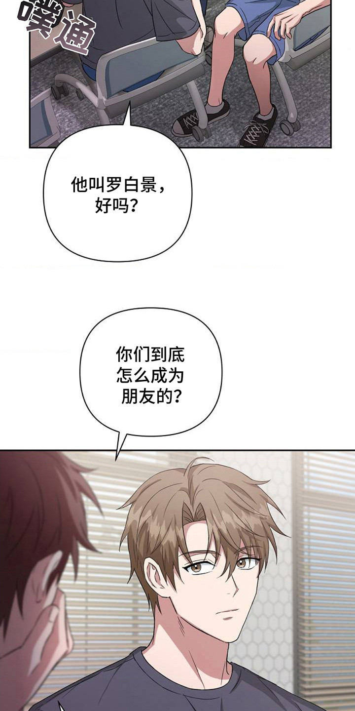 发小软绵绵漫画,第2章：开玩笑1图