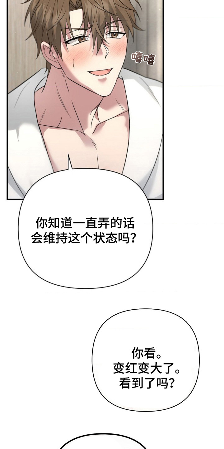 发小软绵绵漫画,第23章：正式开始4图