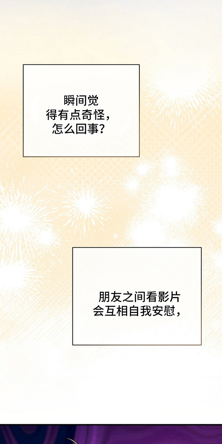发小软绵绵漫画,第18章：要疯了1图
