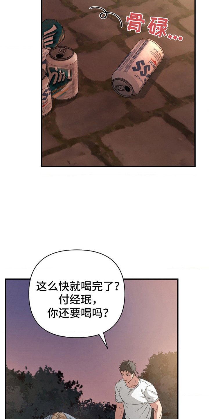 发小软绵绵漫画,第8章：喝一杯3图