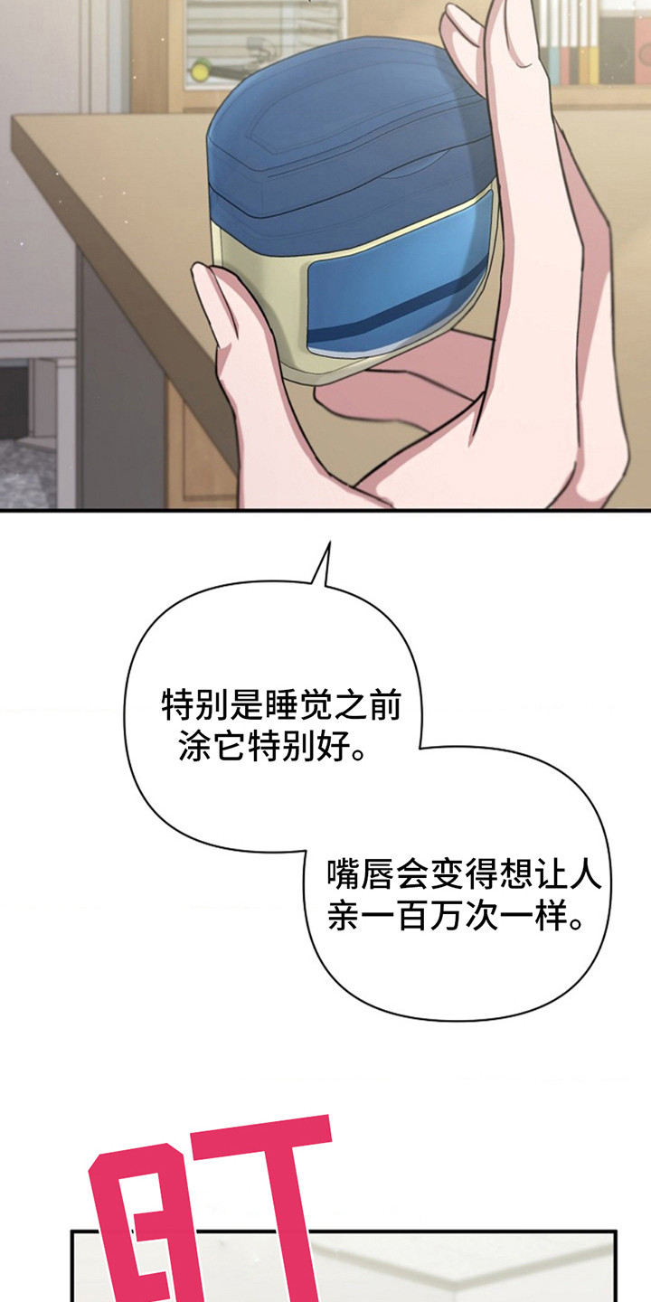 发小软绵绵漫画,第11章：凡士林1图