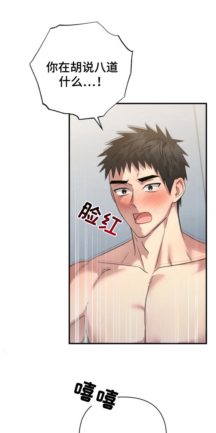 发小软绵绵漫画,第23章：正式开始1图