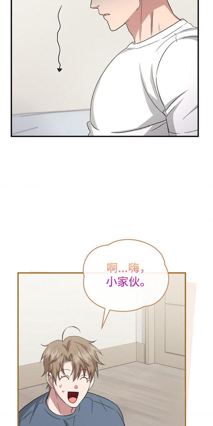 发小软绵绵漫画,第12章：哄骗3图