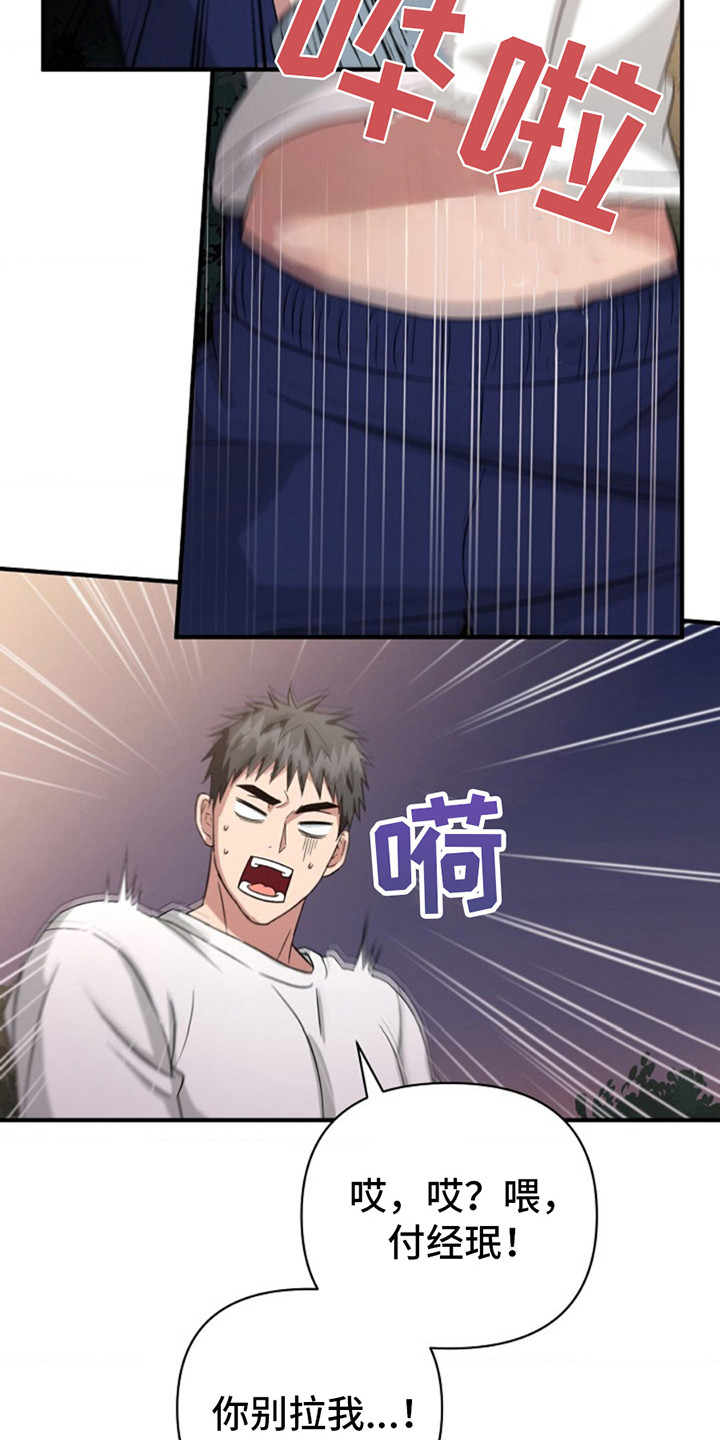 发小软绵绵漫画,第8章：喝一杯1图