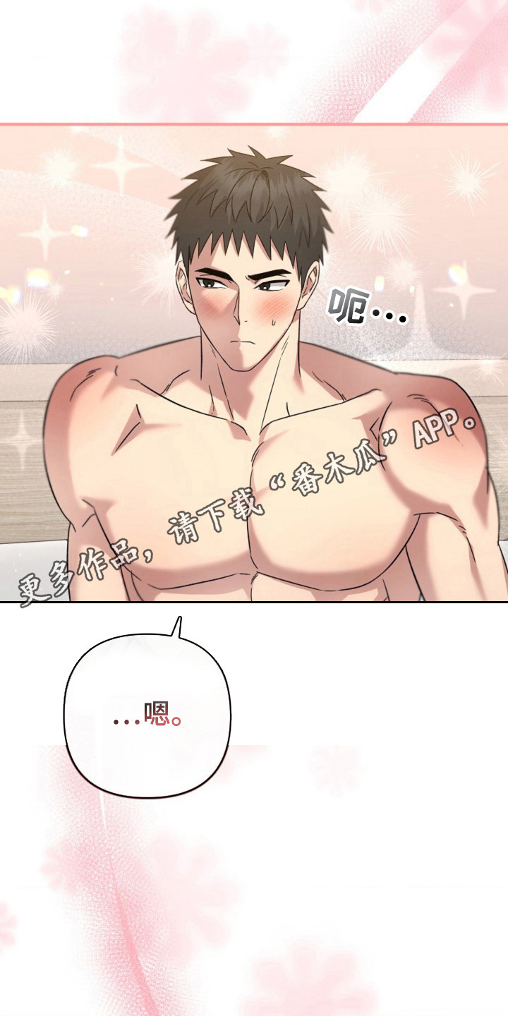 发小软绵绵漫画,第23章：正式开始4图